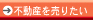 �s���Y�𔄂肽��